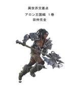 Isekaikousatenn Aronnoukokuhenn1 1721653422 Book Cover