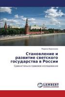 Stanovlenie I Razvitie Svetskogo Gosudarstva V Rossii 365913497X Book Cover