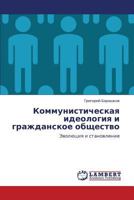 Kommunisticheskaya ideologiya i grazhdanskoe obshchestvo: Evolyutsiya i stanovlenie 384733705X Book Cover