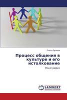 Protsess Obshcheniya V Kul'ture I Ego Istolkovanie 365915119X Book Cover