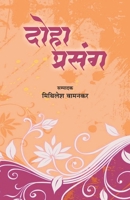 Doha Prsang 8179306704 Book Cover