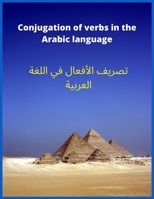 Conjugation of verbs in the Arabic language: Learn Arabic with Exercises B09BGHX52T Book Cover