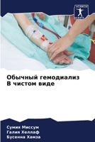 ??????? ?????????? ? ... (Russian Edition) 6206903826 Book Cover