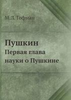 Pushkin Pervaya Glava Nauki O Pushkine 5458511824 Book Cover