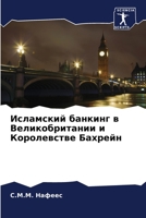 Исламский банкинг в Вели 620571616X Book Cover