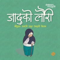 जादूकाे लाैरी (Paperback) 9937999626 Book Cover