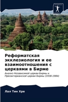 Реформатская экклезиология и ее взаимоотношения с церквями в Бирме: Анализ Независимой церкви Бирмы и Пресвитерианской церкви Бирмы (1938-1984) 6203677418 Book Cover