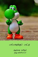 Pappavukku Pattu 1719385629 Book Cover
