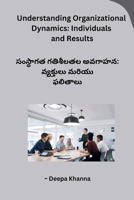Understanding Organizational Dynamics: Individuals and Results (Telugu Edition) B0CSPN2L6L Book Cover