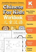 Chinese For Kids Workbook: Kindergarten Mandarin Chinese Ages 5-6 1696812844 Book Cover