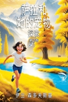 Sala and her Pet: Exploring B0DW5LBQZ8 Book Cover