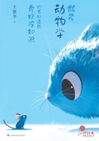 Bite-Sized Zoology: The Coolest Facts You Never Knew/?????:?????????? (Chinese Edition) B0G6YLZDPW Book Cover