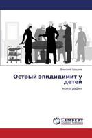 Ostryy epididimit u detey: monografiya 3847333275 Book Cover