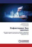 Refaktoring Baz Dannykh 3659387533 Book Cover