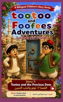 Tootoo and the Precious Door (A Bilingual Children's Story Series) B0H9VB31VS Book Cover