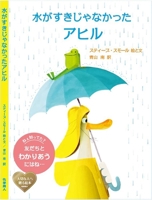 The Duck Who Didn't Like Water 1398533831 Book Cover