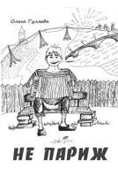 Ne Paris 1523246200 Book Cover