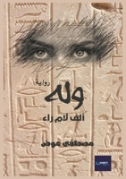 ???: ??? ??? ??? (Arabic Edition) 1326847066 Book Cover