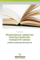 Inzhenernye Sredstva Blagoustroystva Gorodskoy Sredy 3639829786 Book Cover