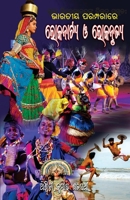 Bharatiya Paramparare Lokanatya O Lokanrutya (Oriya Edition) 1645606988 Book Cover