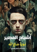 ????? ?????? (Arabic Edition) 6339953484 Book Cover