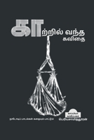 Kaatril Vantha Kavithai / காற்றில் வந்த கவிதை B0B1VHKFPZ Book Cover