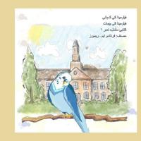 The Story of Filomena (Urdu Edition) 0692186638 Book Cover