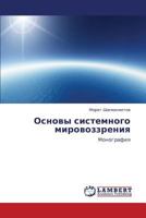 Osnovy sistemnogo mirovozzreniya: Monografiya 3848410273 Book Cover