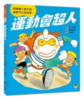 Sports Competition Superhero (Chinese Edition) 626775572X Book Cover