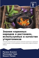 Знания коренных народов 6203819522 Book Cover