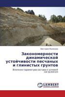 Закономерности динамической устойчивости песчаных и глинистых грунтов: Влияние параметров состава и условий нагружения 3843308896 Book Cover