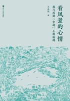 A Mood for the Scenery: My Unexpected Encounter with West Lake's UNESCO World Heritage Journey/?????? :????"??"???? (Chinese Edition) 7213109618 Book Cover