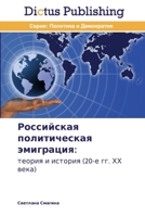 &#1056;&#1086;&#1089;&#1089;&#1080;&#1081;&#1089;&#1082;&#1072;&#1103; &#1087;&#1086;&#1083;&#1080;&#1090;&#1080;&#1095;&#1077;&#1089;&#1082;&#1072;&# 384738550X Book Cover