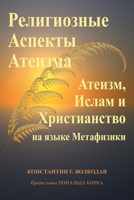 &#1056;&#1077;&#1083;&#1080;&#1075;&#1080;&#1086;&#1079;&#1085;&#1099;&#1077; &#1040;&#1089;&#1087;&#1077;&#1082;&#1090;&#1099; &#1040;&#1090;&#1077;& 1257631950 Book Cover