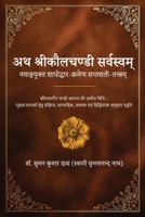Atha Sri Kaulachandi Sarvasvam - Navang-yukt Shapoddhar-kramen Saptashati-tantram 9376313240 Book Cover
