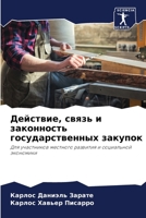 ????????, ????? ? ?????????? ???????????н 6206908917 Book Cover