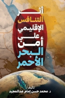 ??? ??????? ???????? ??? ... (Arabic Edition) 9778862532 Book Cover