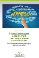Standartizatsiya, Metrologiya, Podtverzhdenie Sootvetstviya 3659981931 Book Cover