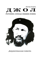 Dzhol 166712739X Book Cover