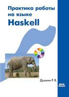 The practice works in Haskell 5519516278 Book Cover