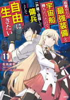 Reborn as a Space Mercenary: I Woke Up Piloting the Strongest Starship! (Manga) Vol. 11 B0GQL5BG6C Book Cover