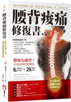 Back Pain Relief Plan: A 20-Minute Exercise-Based Program to Prevent, Manage, and Ease Pain 6267085295 Book Cover