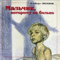 Malchik, kotoromu ne bolno. Devochka, kotoroy vse ravno: povesti 5907545755 Book Cover