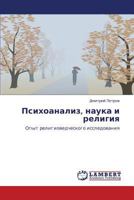 Psikhoanaliz, nauka i religiya: Opyt religiovedcheskogo issledovaniya 3848449889 Book Cover