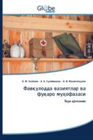 Фавқулодда вазиятлар ва 6200609500 Book Cover
