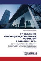 Upravlenie mnogofunktsional'nym ob"ektom nedvizhimosti: Organizatsiya protsessov sozdaniya i ekspluatatsii mnogofunktsional'nogo obshchestvennogo ... primeneniem tovarnogo znaka 3659505870 Book Cover