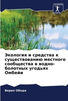 Экология и средства к сущ 6205576996 Book Cover