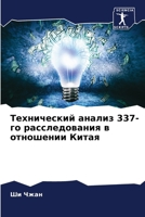 ??????????? ?????? 337-?? ... ? ??&# (Russian Edition) 6207559800 Book Cover