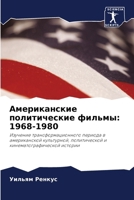 ???????????? ... 1968-1980 (Russian Edition) 6202966408 Book Cover