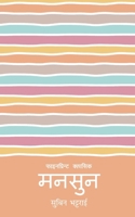 Mansoon (?????) (Nepali Edition) 9937746736 Book Cover